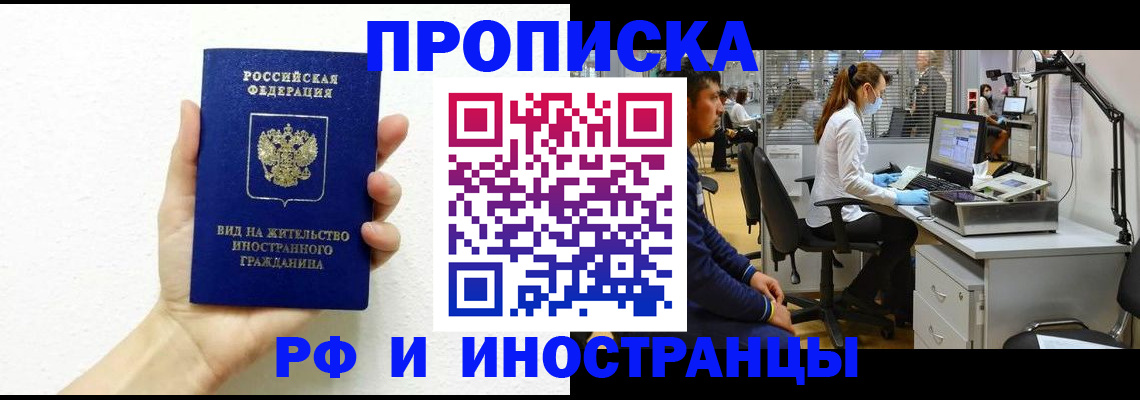 прописка для школы в Балахне