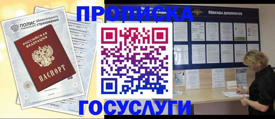 временная регистрация в Балахне