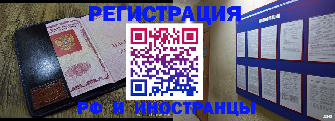 временная регистрация для школы в Балахне