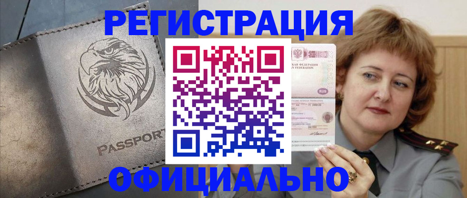 прописка для военкомата в Балахне