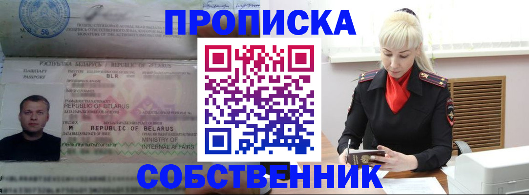 прописка для работы в Балахне
