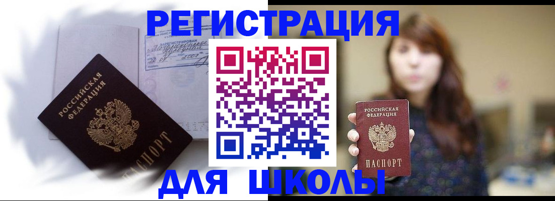 временная регистрация купить в Балахне